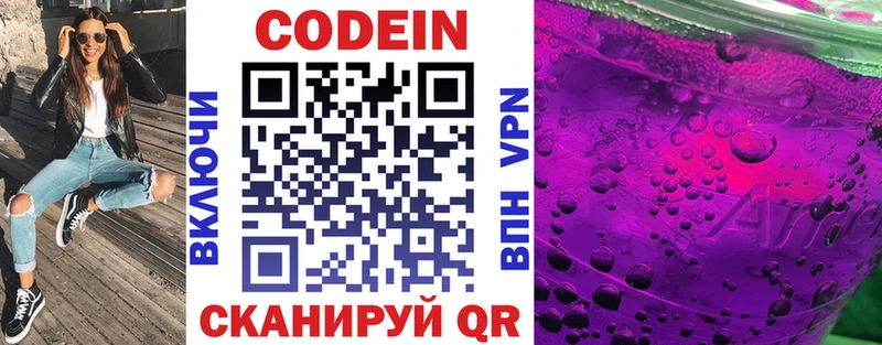 Кодеин напиток Lean (лин)  купить закладку  Славгород 